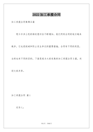 2024加工承揽合同_100