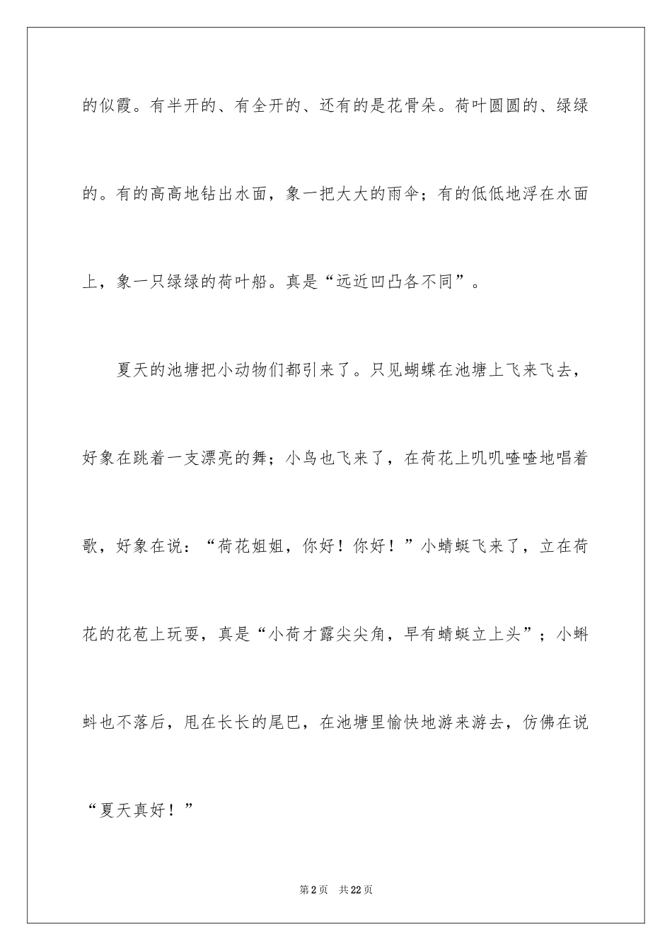 2024写景的日记_13_第2页