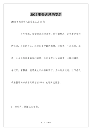 2024唯美古风的签名_7