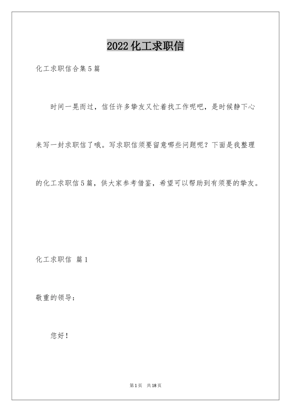 2024化工求职信_13_第1页