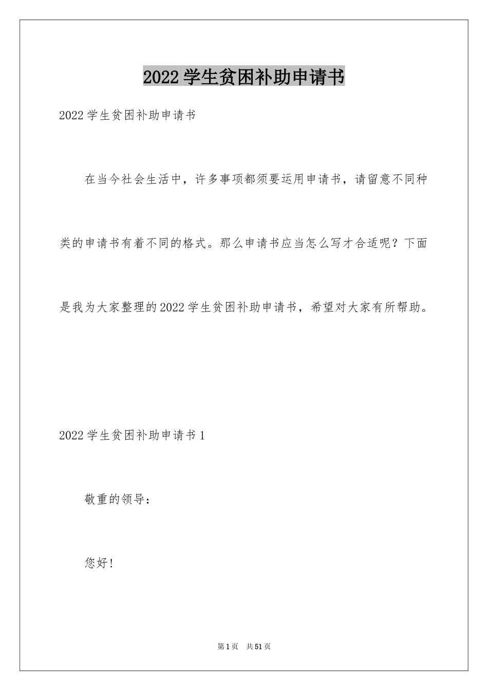 2024学生贫困补助申请书_4_第1页