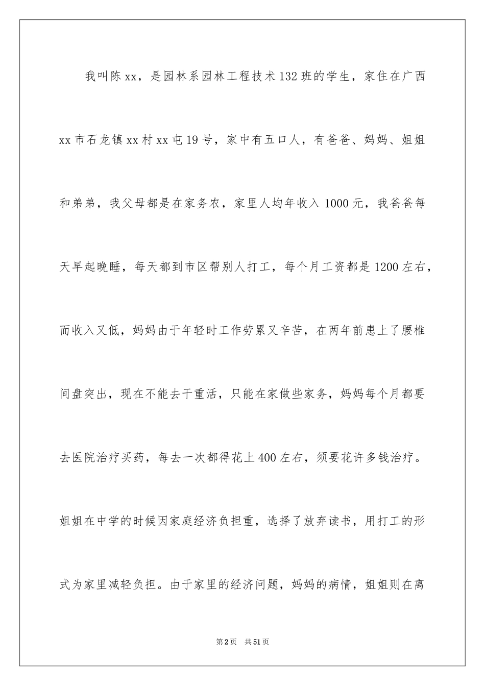 2024学生贫困补助申请书_4_第2页