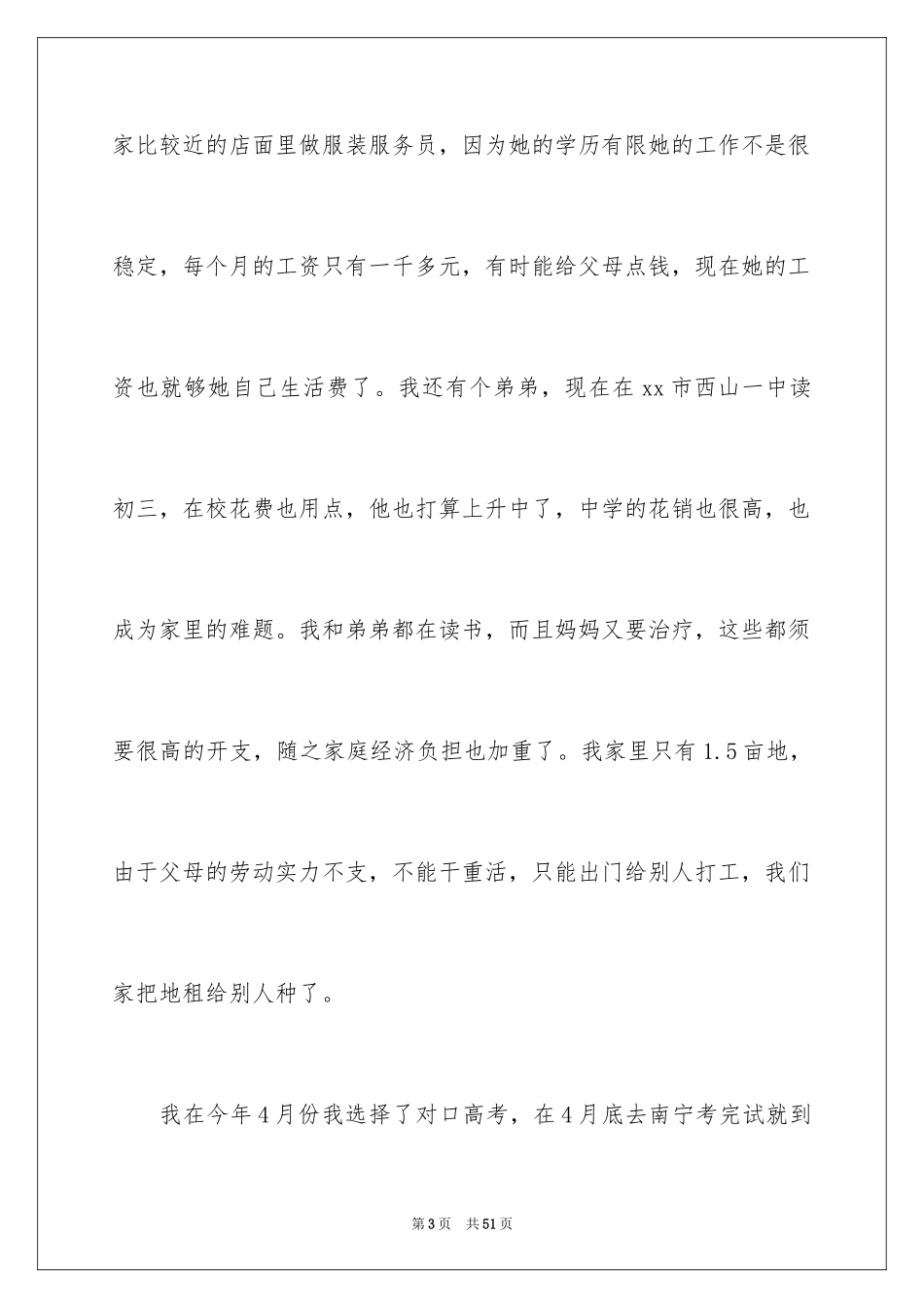 2024学生贫困补助申请书_4_第3页