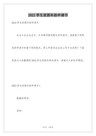 2024学生贫困补助申请书_4