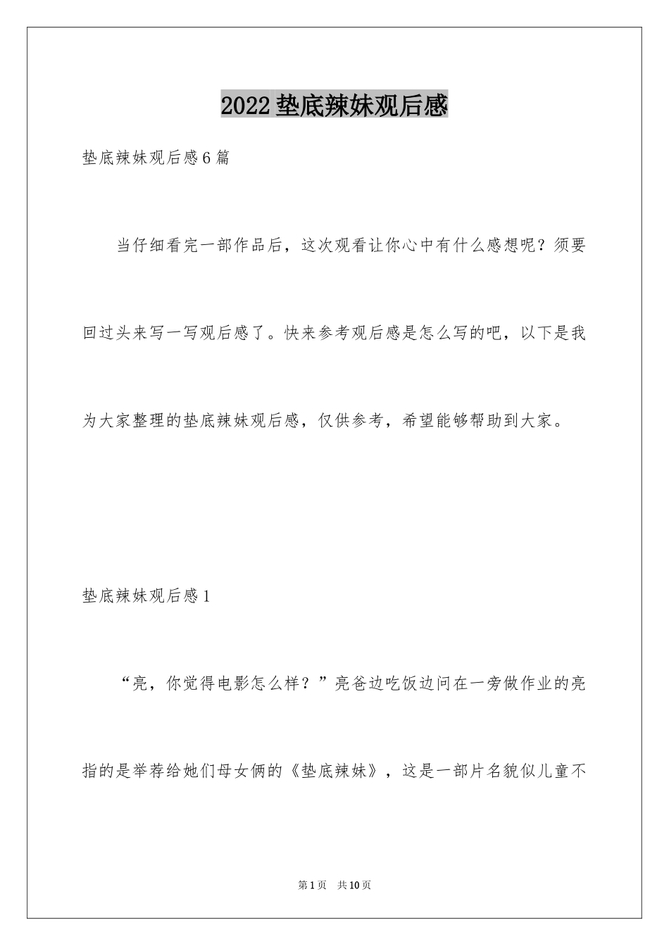 2024垫底辣妹观后感_22_第1页