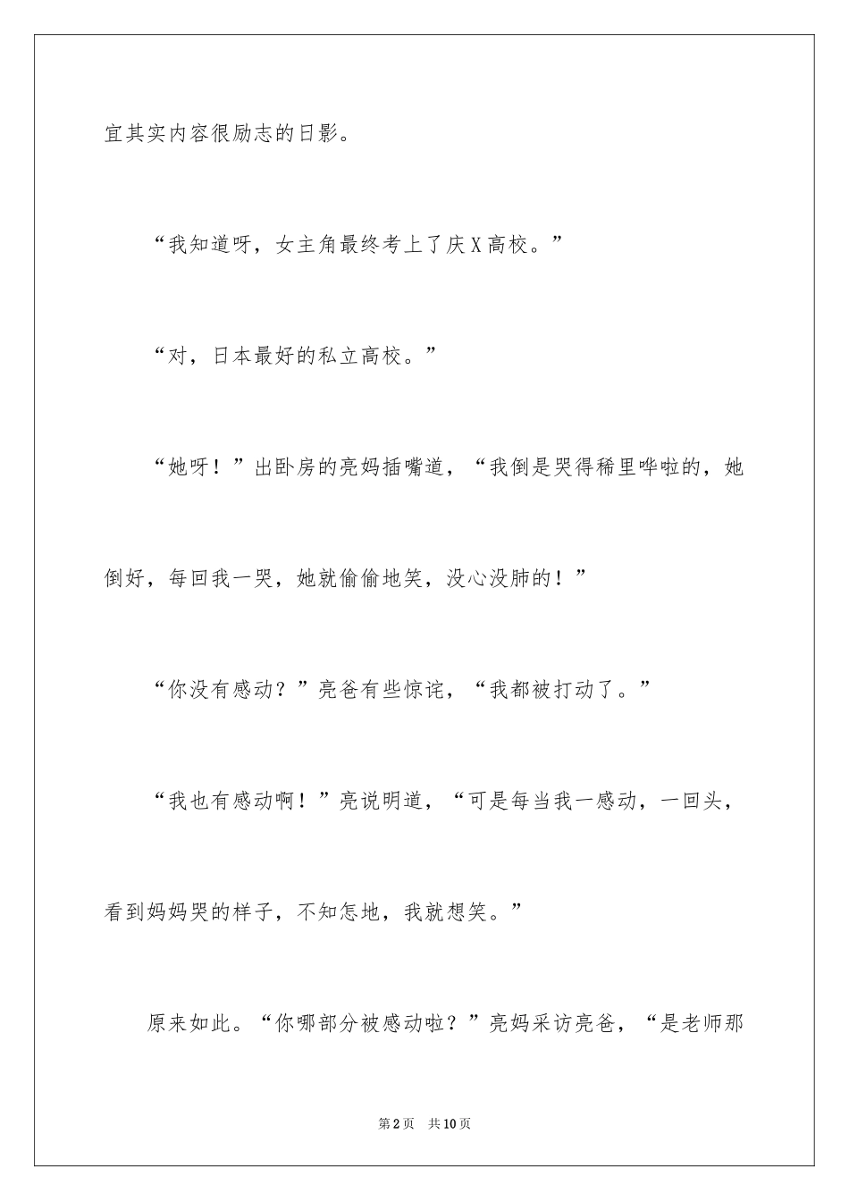 2024垫底辣妹观后感_22_第2页