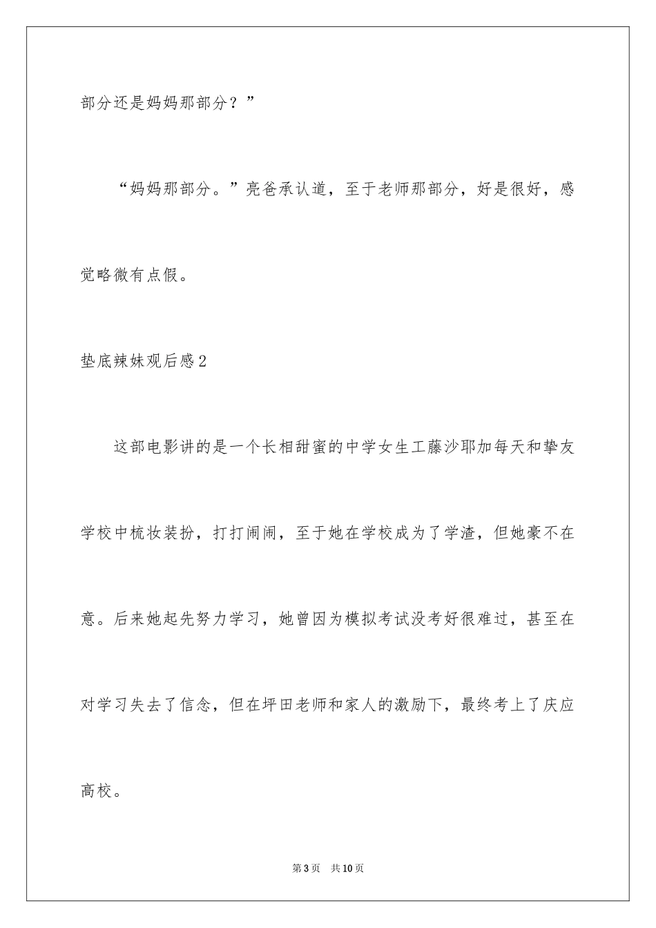 2024垫底辣妹观后感_22_第3页