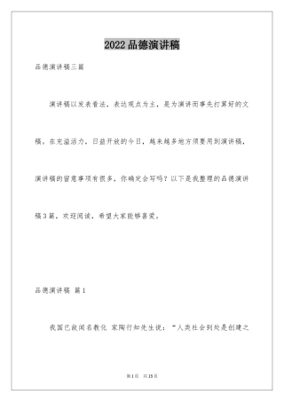 2024品德演讲稿_8