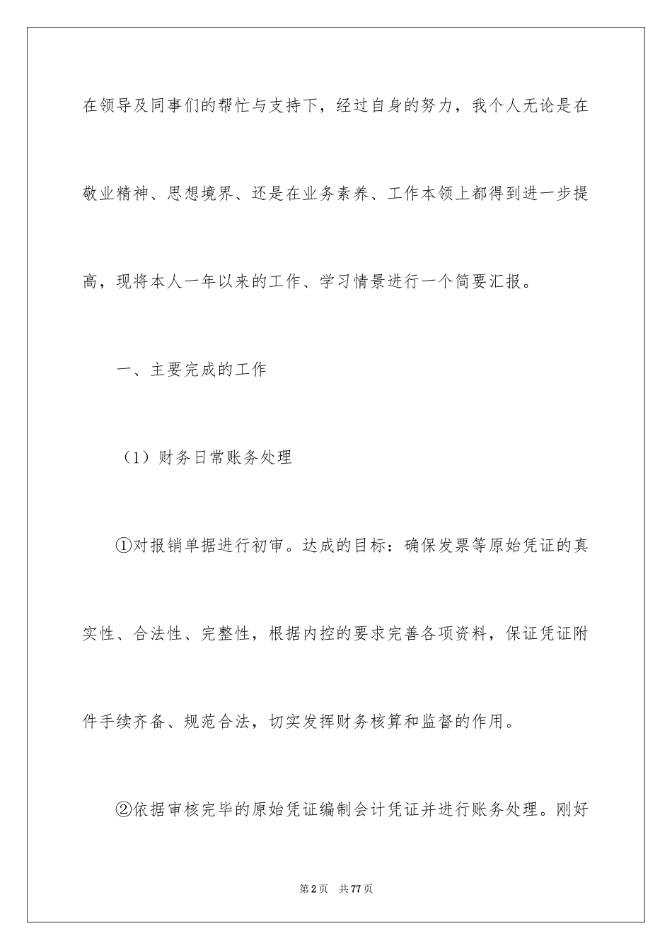 2024出纳工作计划_100_第2页