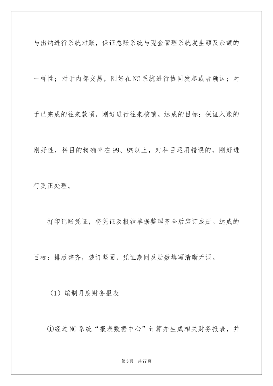 2024出纳工作计划_100_第3页