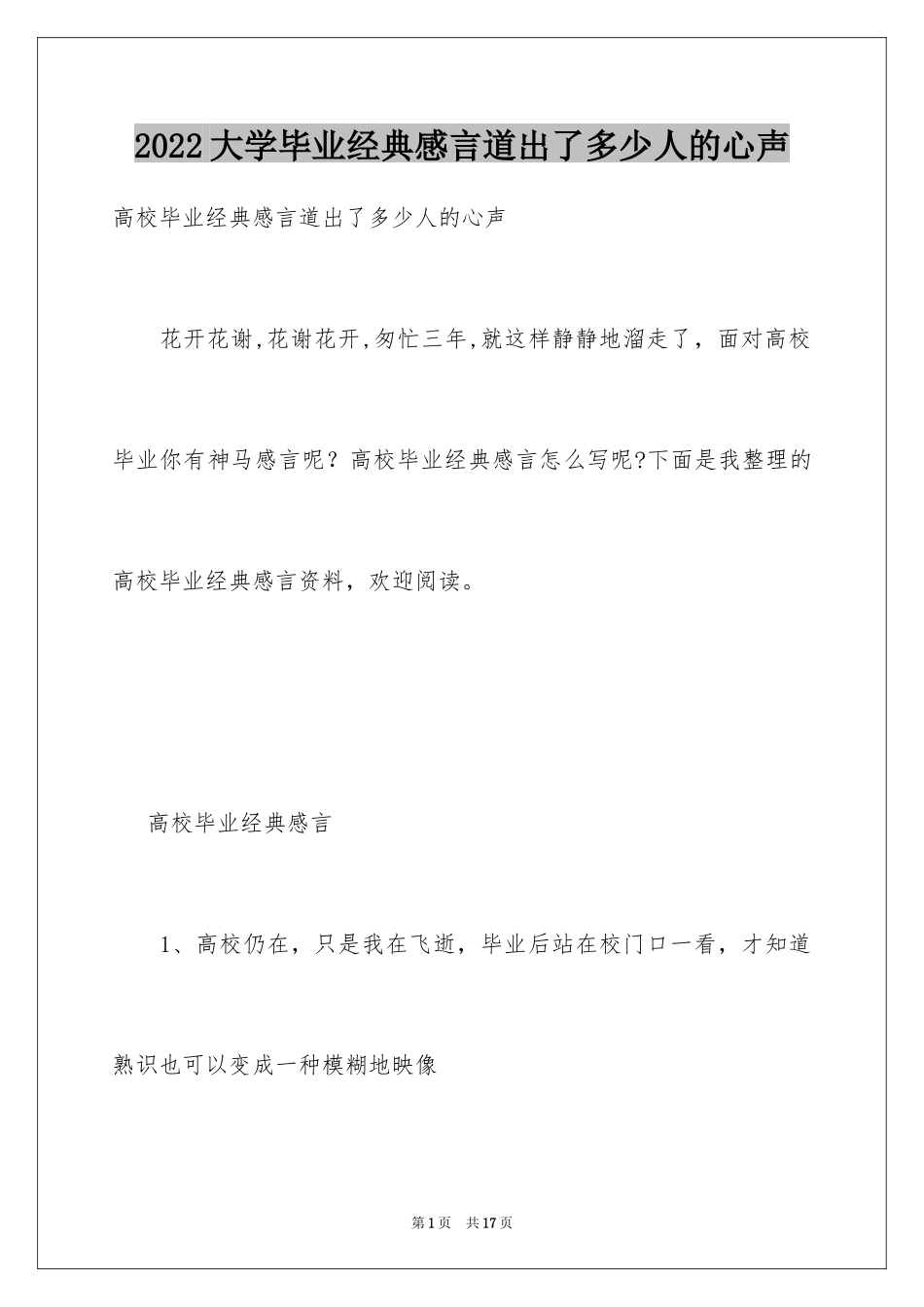 2024大学毕业经典感言道出了多少人的心声_第1页