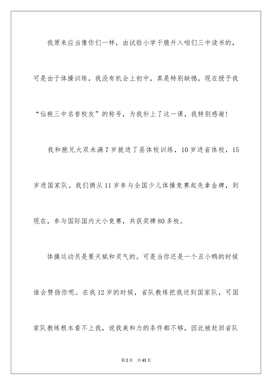 2024励志演讲稿_1135_第2页