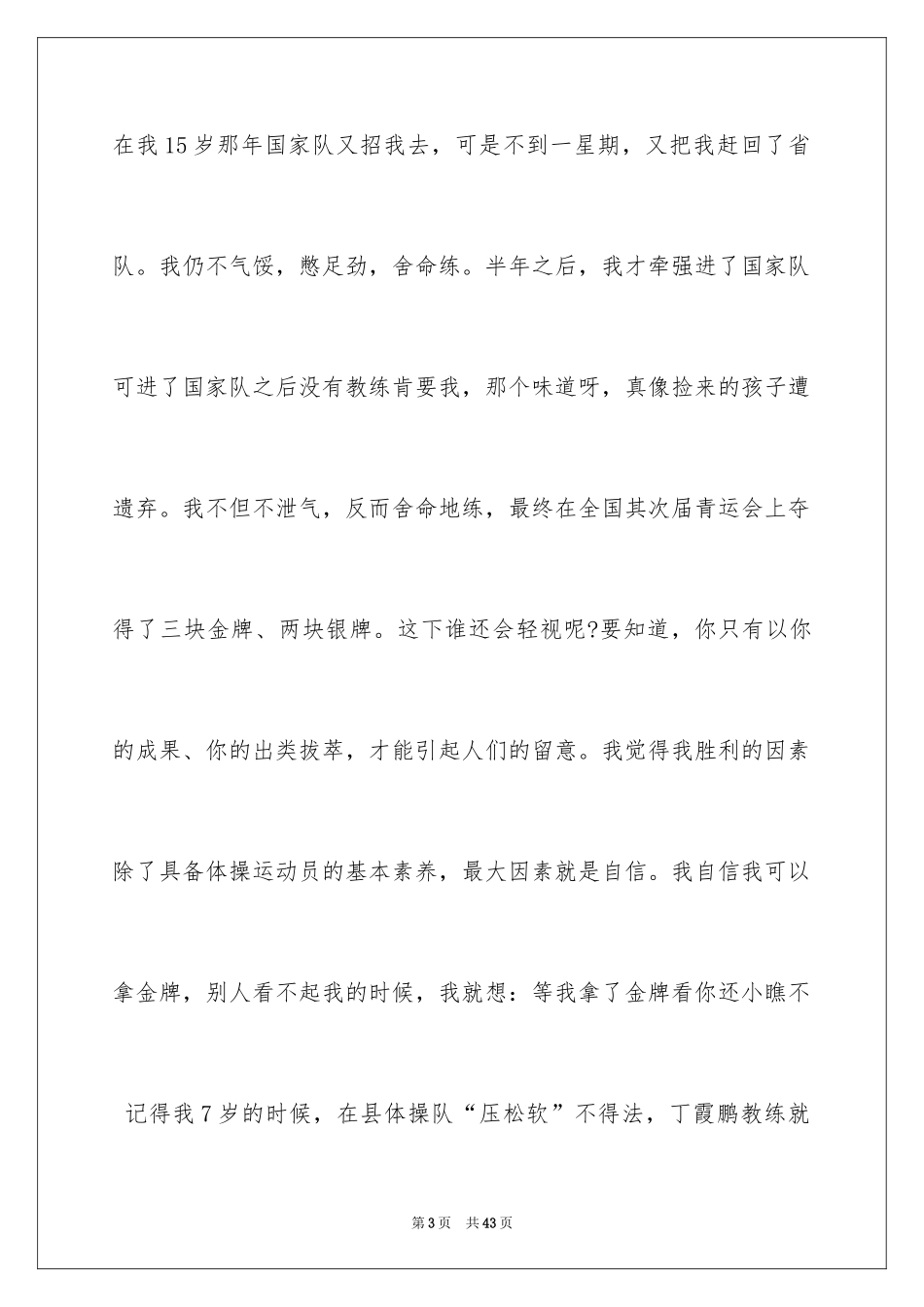 2024励志演讲稿_1135_第3页