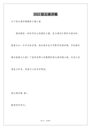 2024励志演讲稿_1135