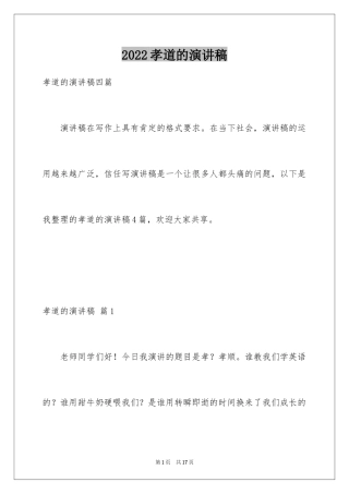 2024孝道的演讲稿_38