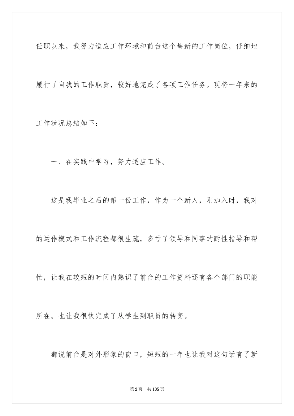 2024前台年度工作总结_13_第2页