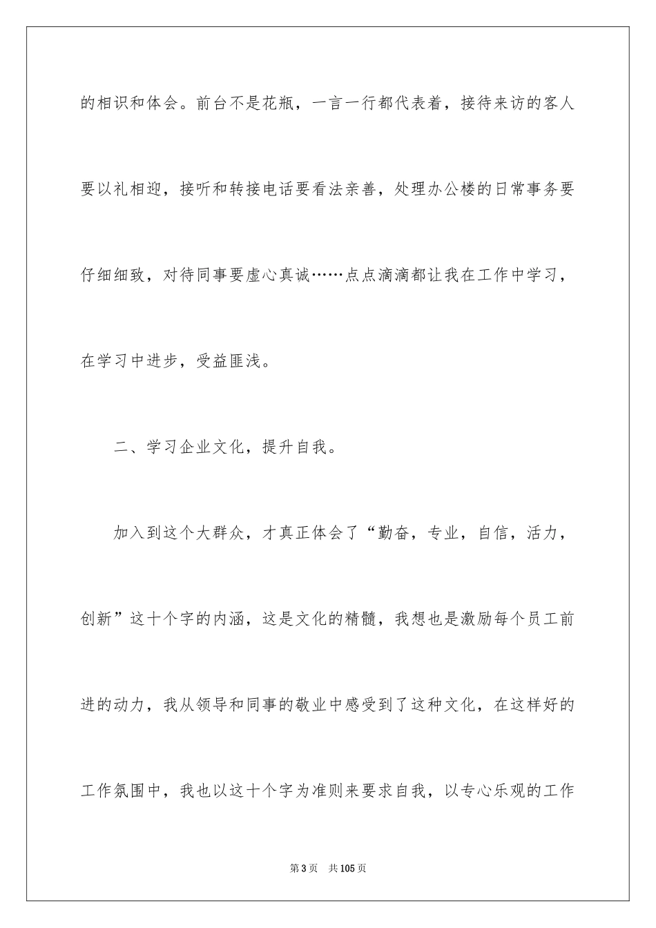 2024前台年度工作总结_13_第3页