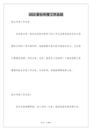 2024前台年度工作总结_13