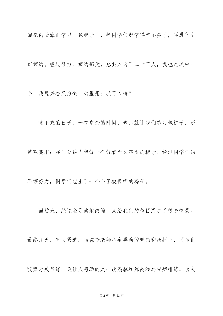 2024元旦周记_96_第2页