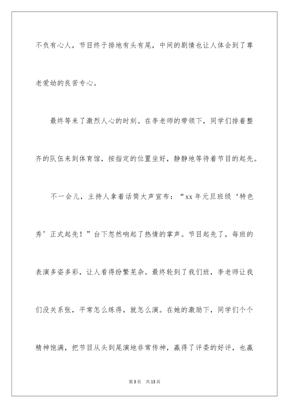 2024元旦周记_96_第3页