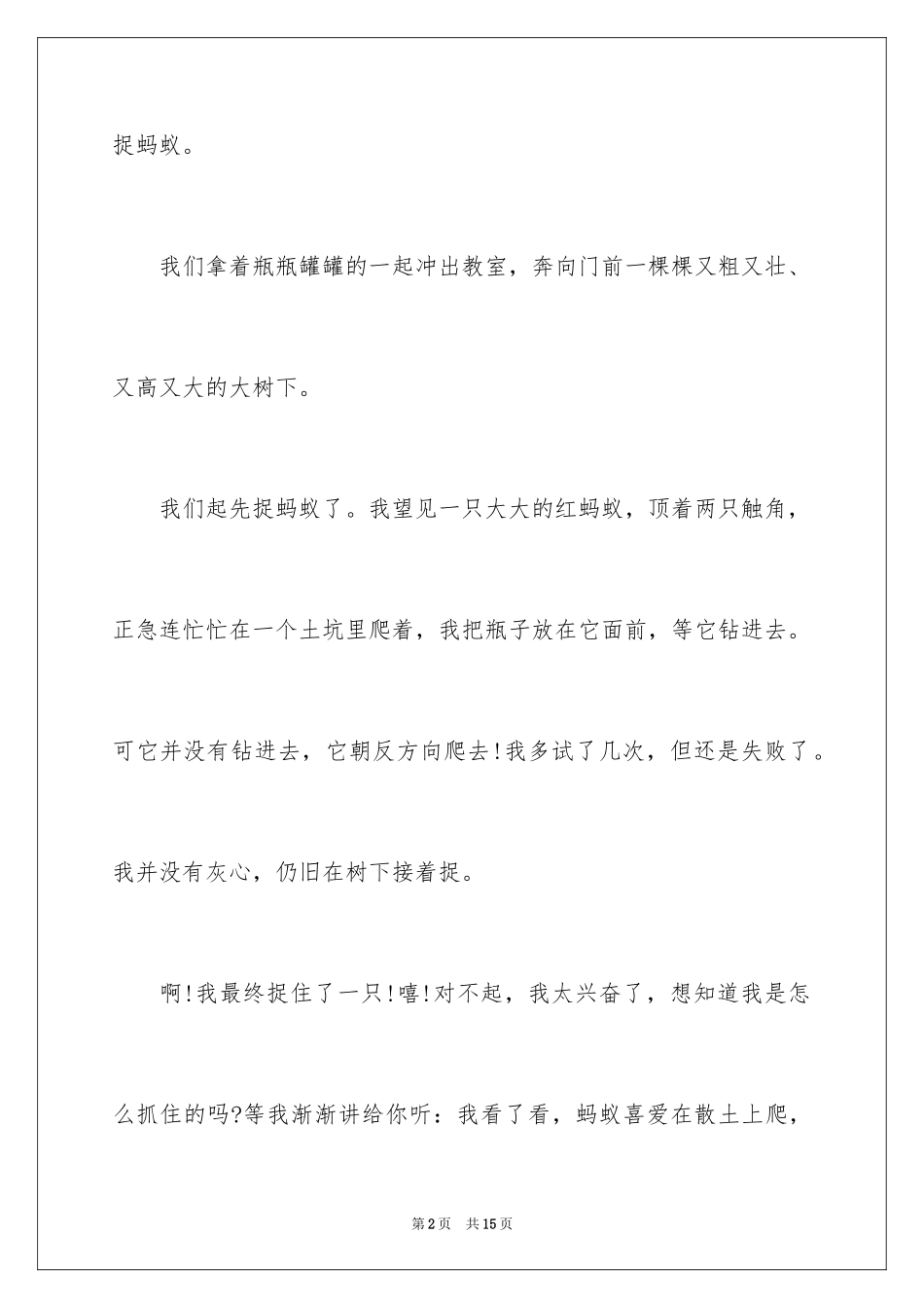 2024四年级观察作文_5_第2页