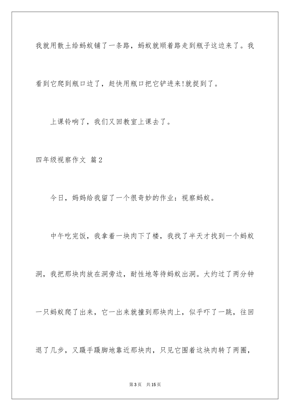 2024四年级观察作文_5_第3页