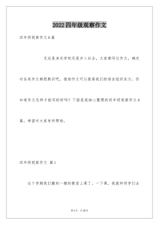 2024四年级观察作文_5