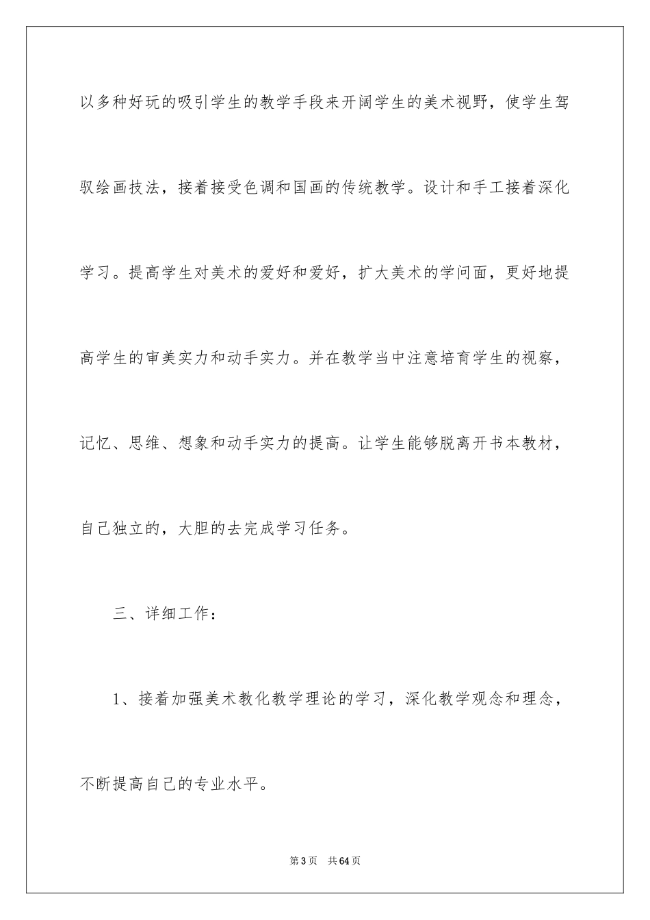 2024初中美术教学计划_4_第3页