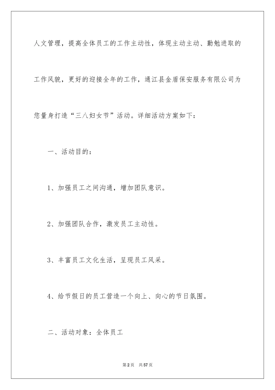 2024妇女节活动方案_1_第2页