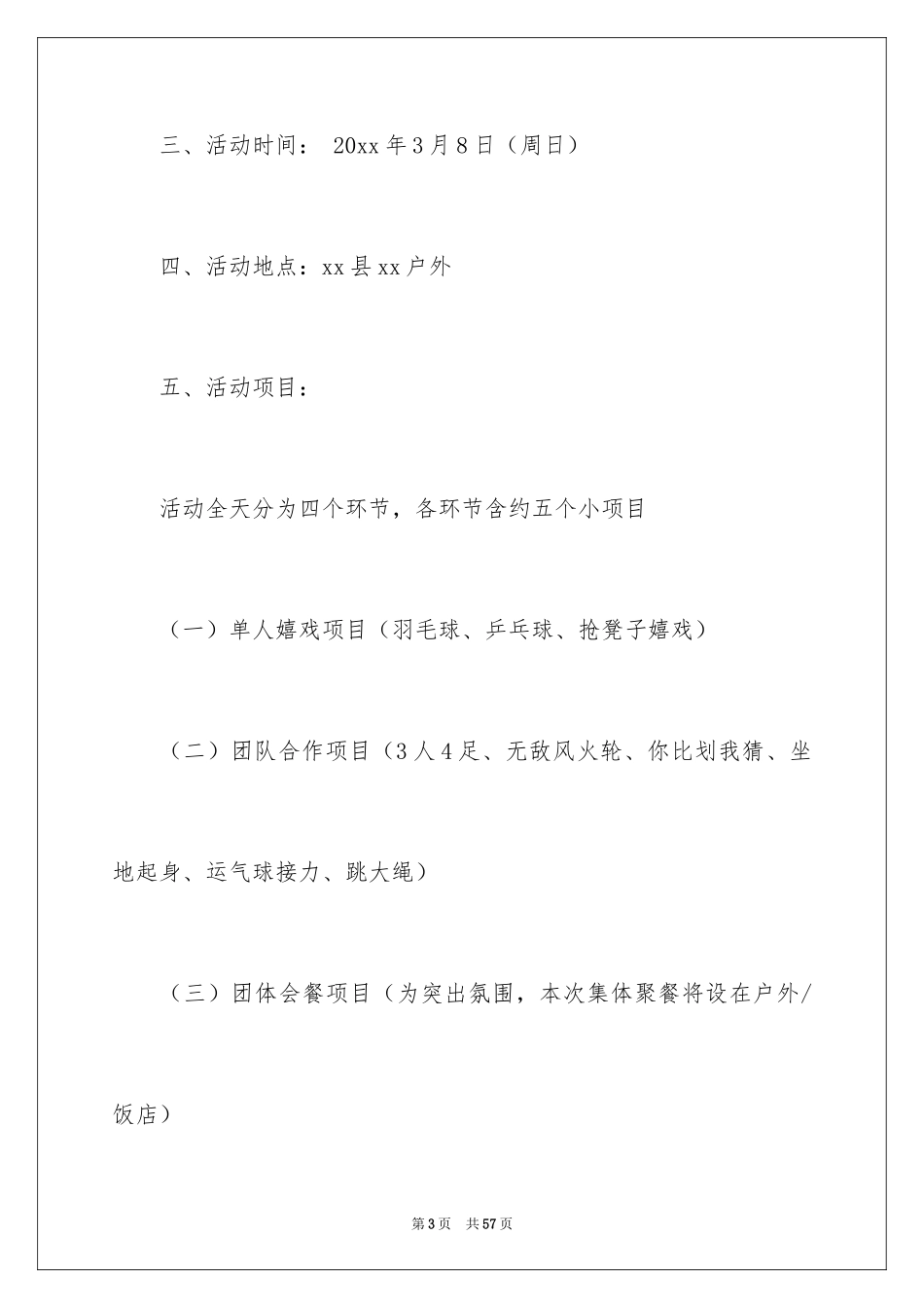 2024妇女节活动方案_1_第3页