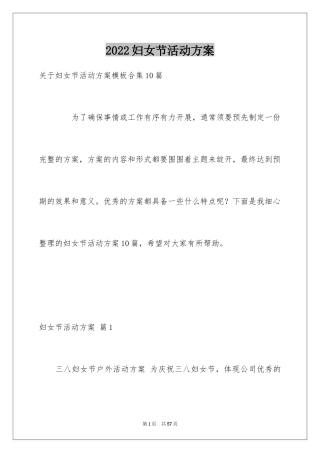 2024妇女节活动方案_1