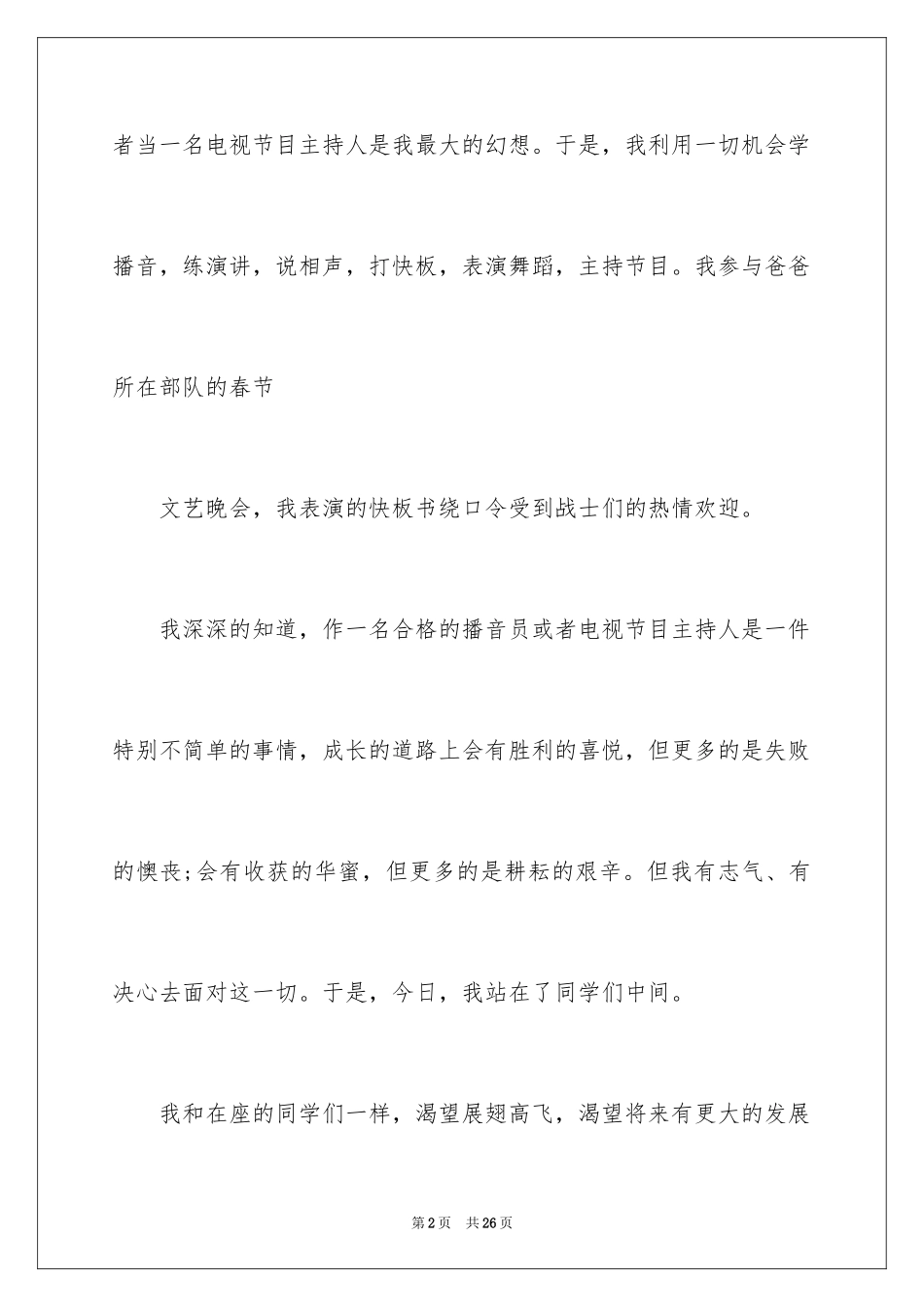2024大一新生自我介绍_72_第2页