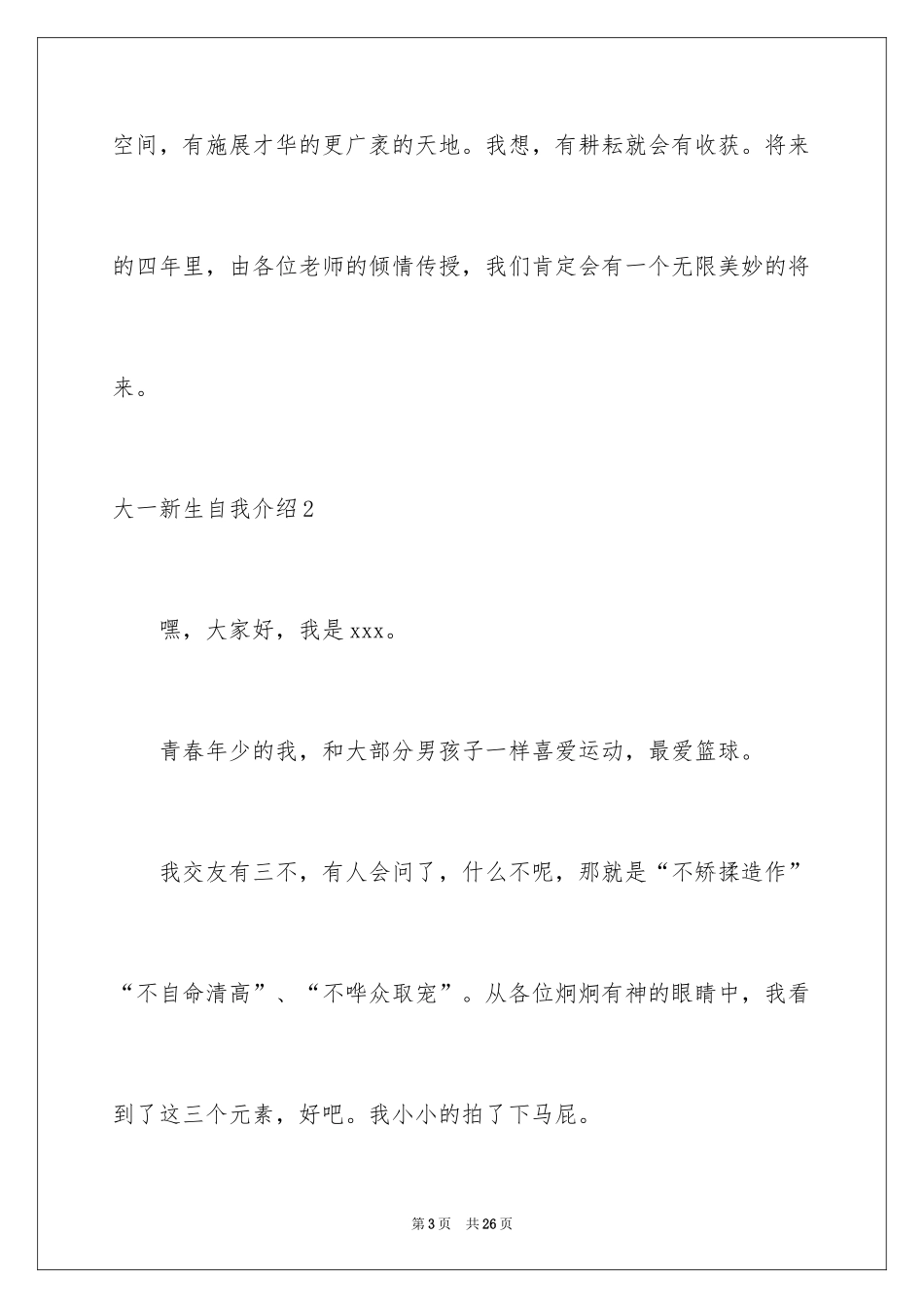 2024大一新生自我介绍_72_第3页
