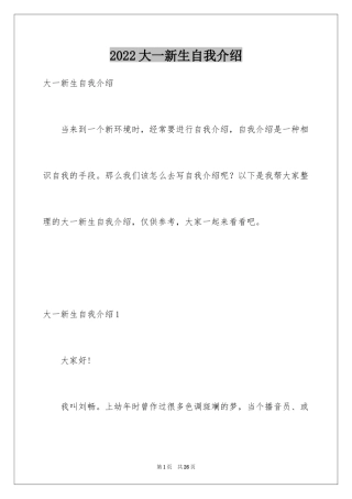 2024大一新生自我介绍_72