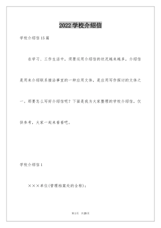 2024学校介绍信_8