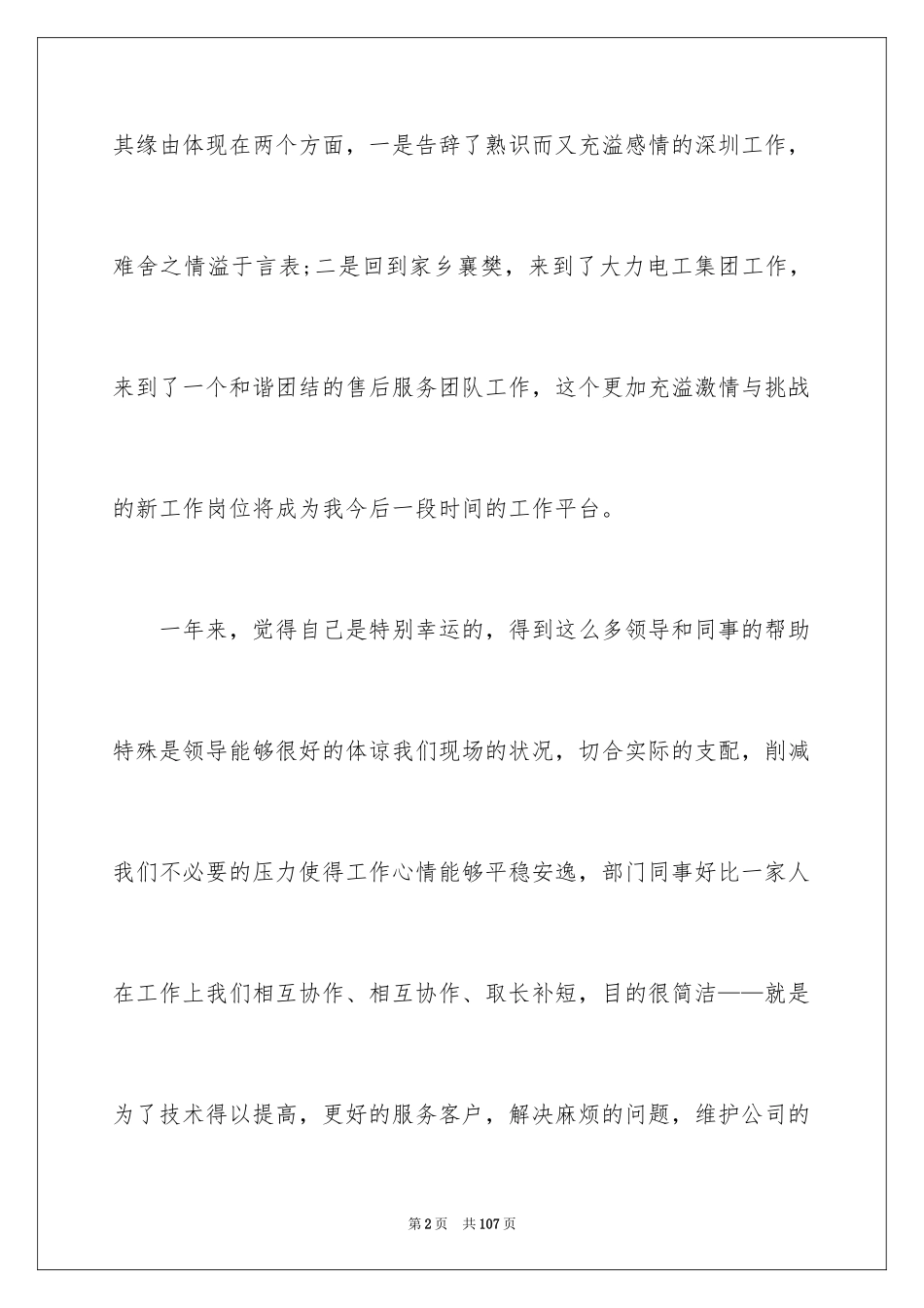 2024售后服务年终总结_8_第2页