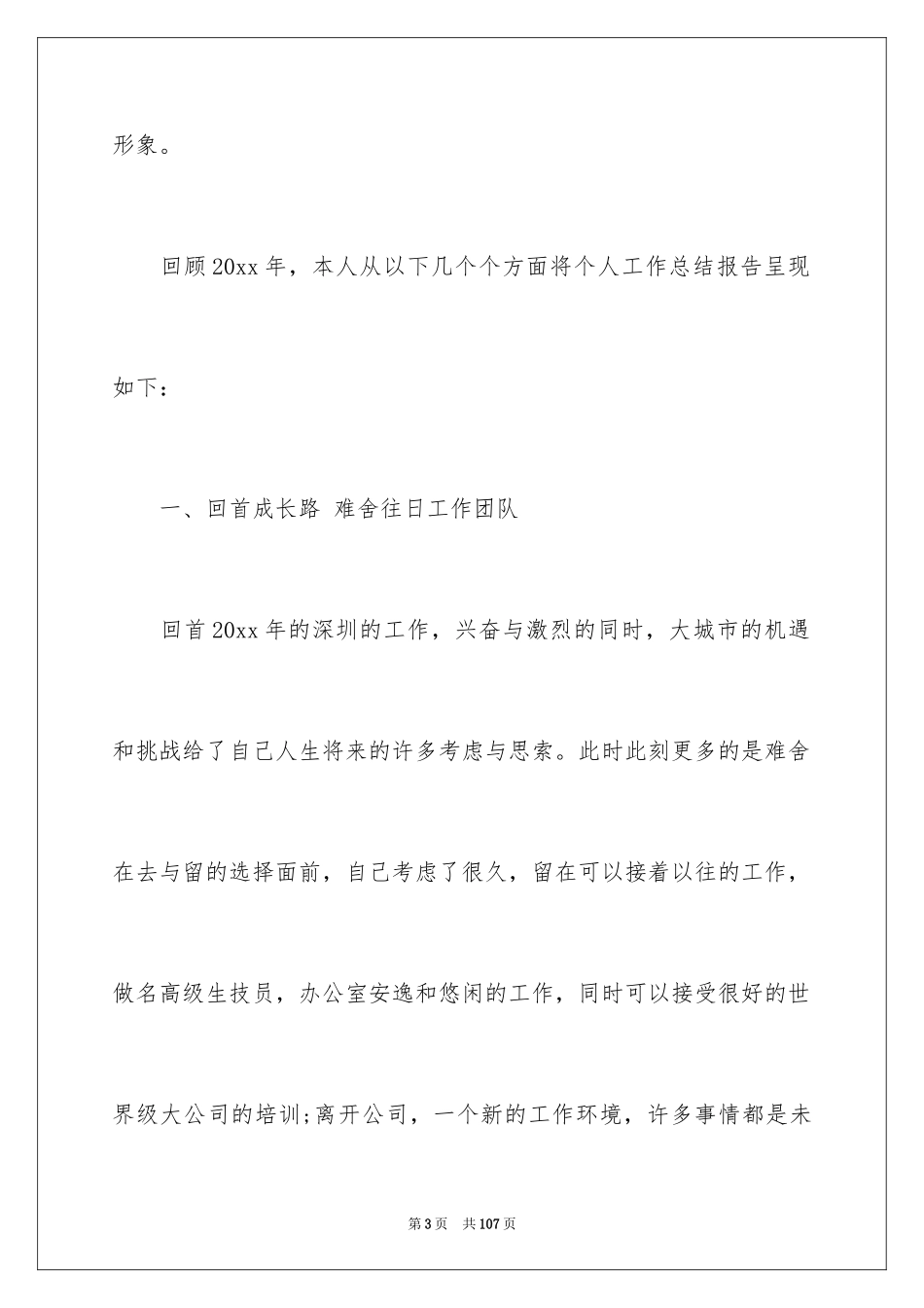 2024售后服务年终总结_8_第3页