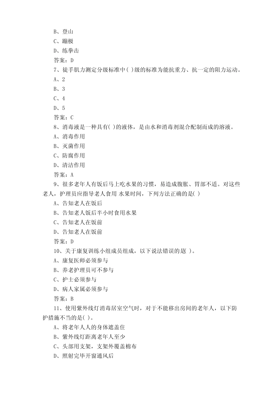 养老护理员试题含答案 _第2页