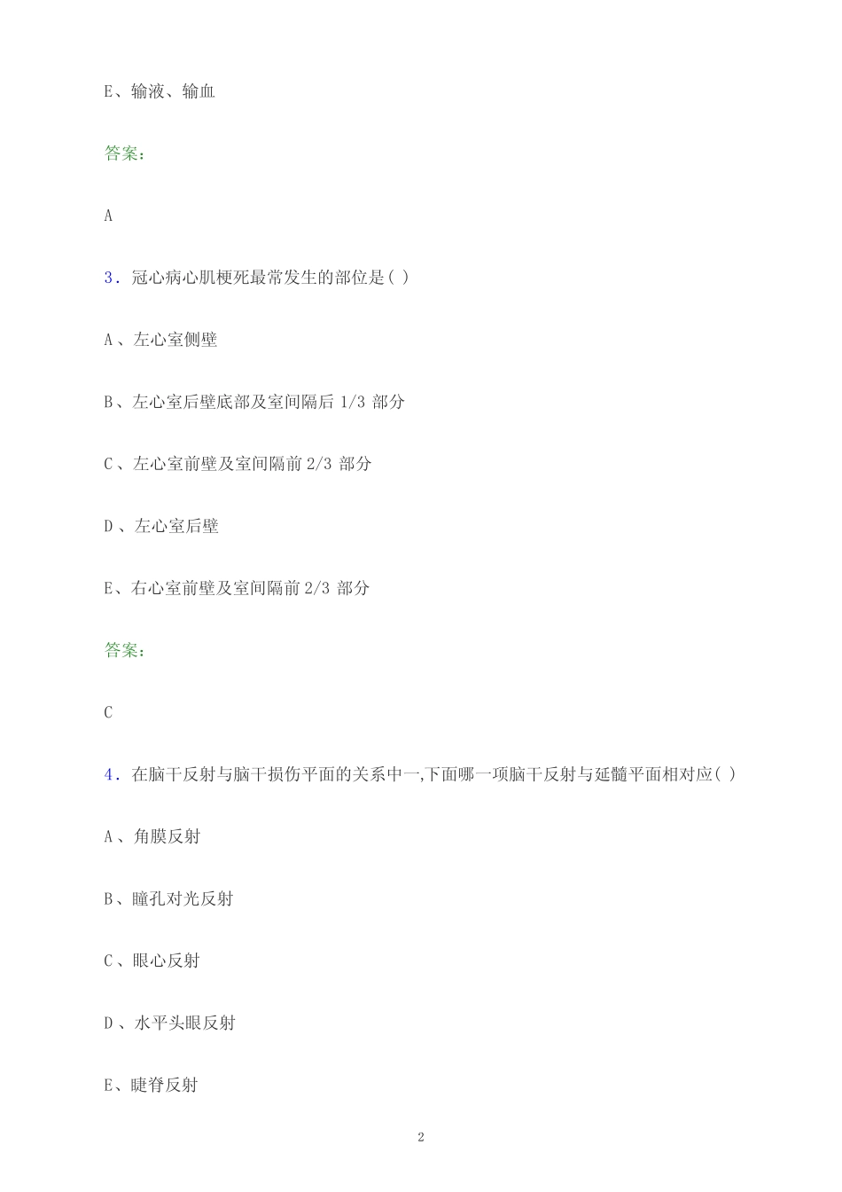 2024年山西省医疗三严三基理论考试题库及答案 _第2页