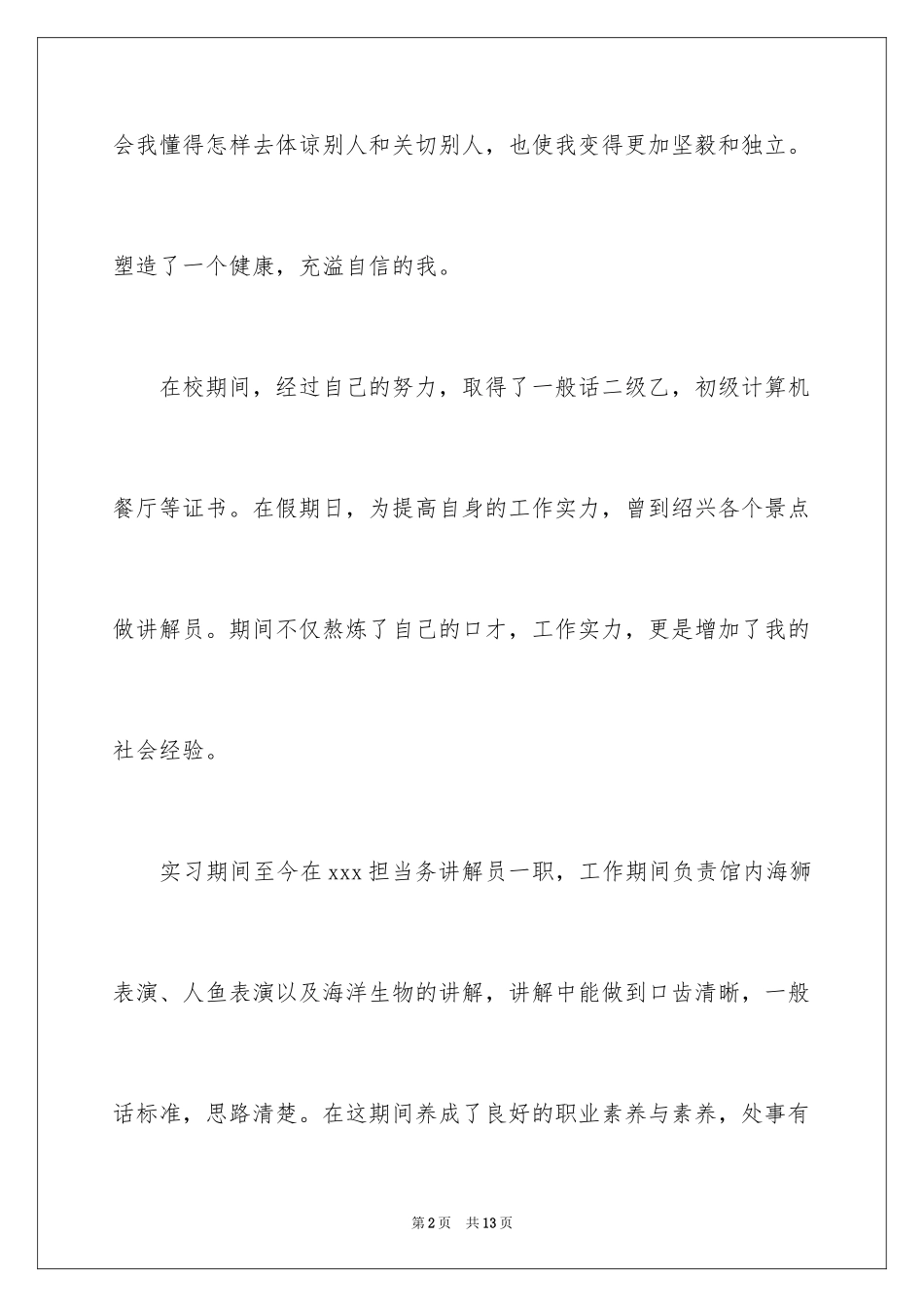 2024大学毕业自荐信_45_第2页