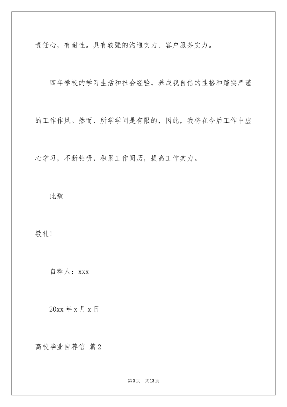 2024大学毕业自荐信_45_第3页