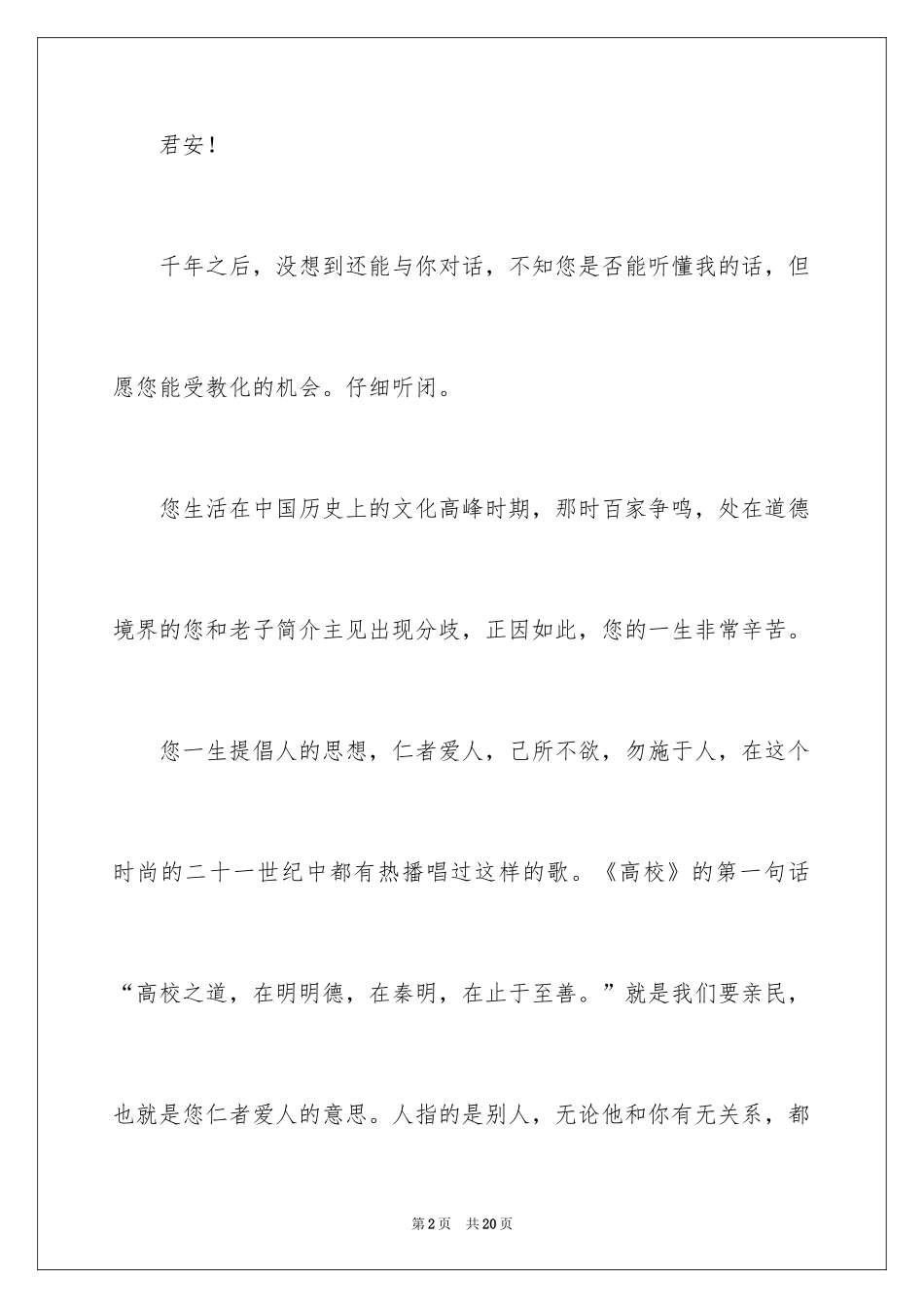 2024孔子作文600字_1_第2页