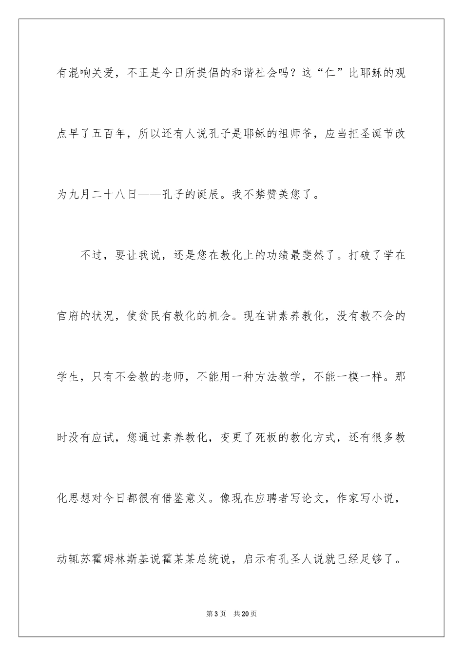 2024孔子作文600字_1_第3页