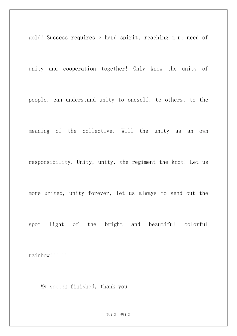 2024团结就是力量的英文演讲稿_第3页