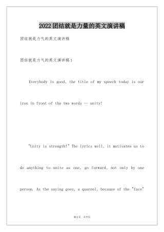 2024团结就是力量的英文演讲稿