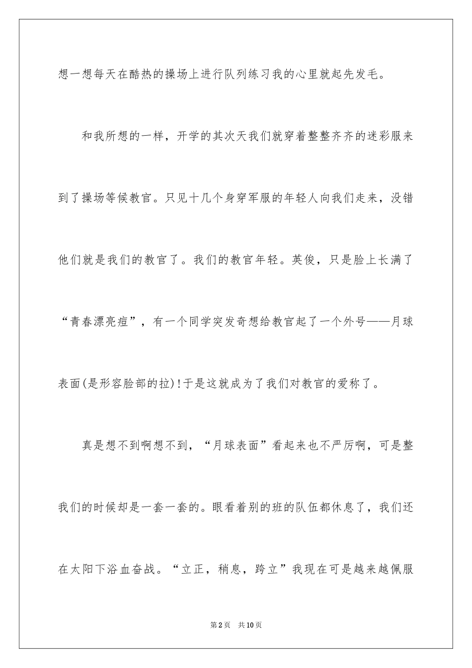 2024军训周记初中_44_第2页