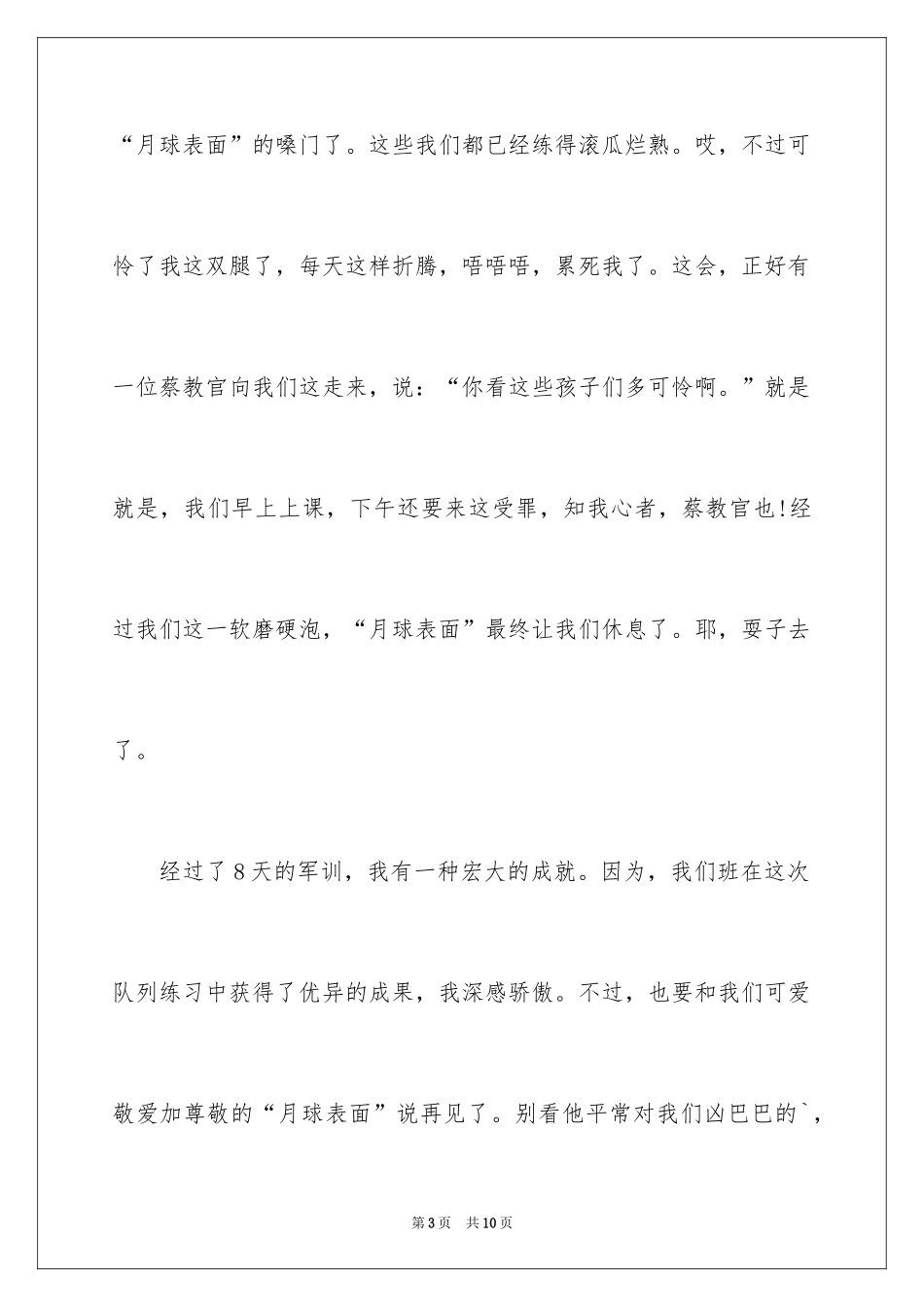 2024军训周记初中_44_第3页