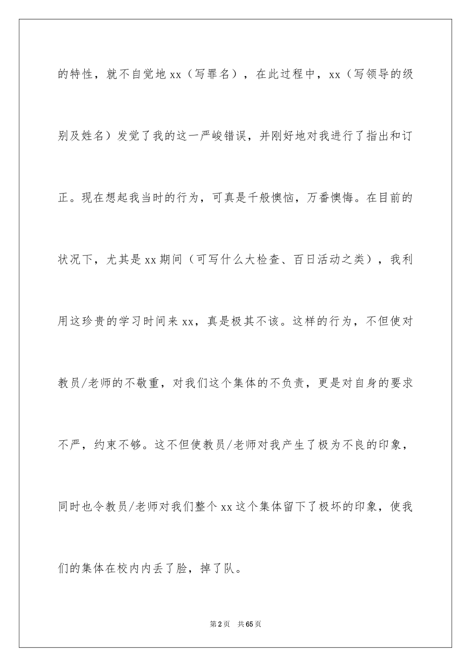 2024大学生挂科检讨书_9_第2页