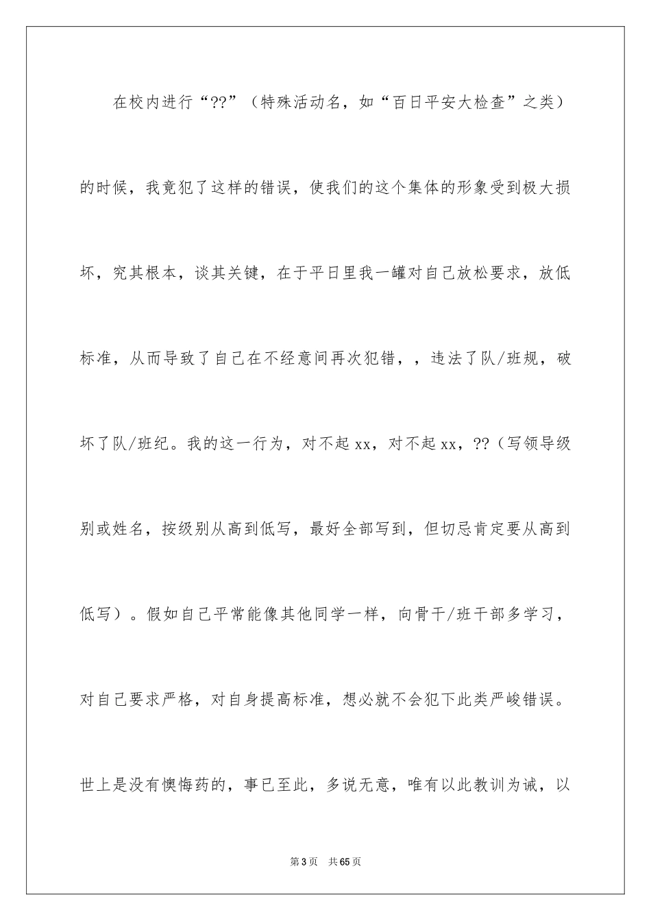 2024大学生挂科检讨书_9_第3页