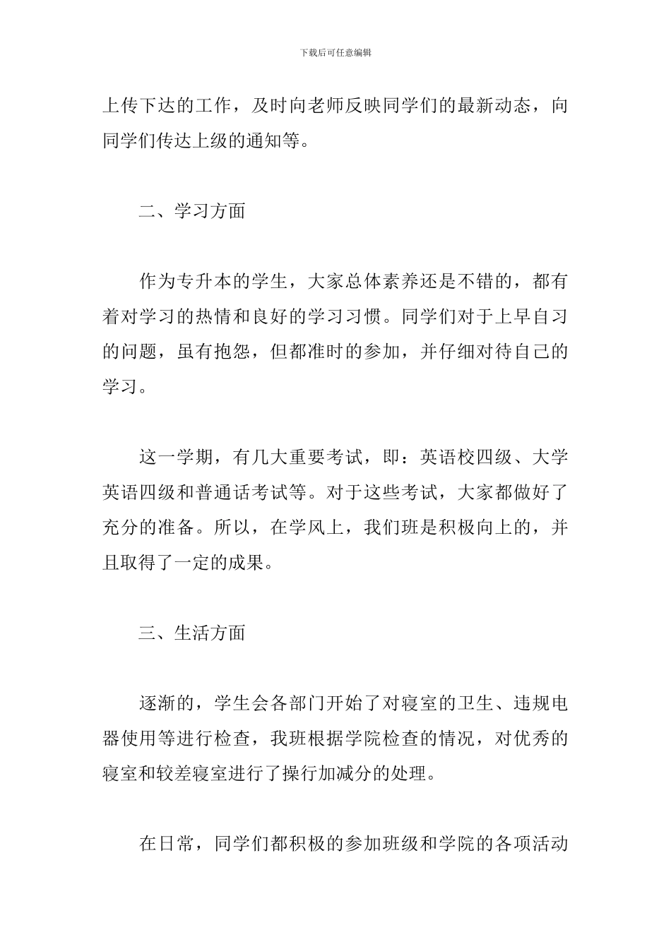 毕业班班长个人年终工作总结10篇_第2页